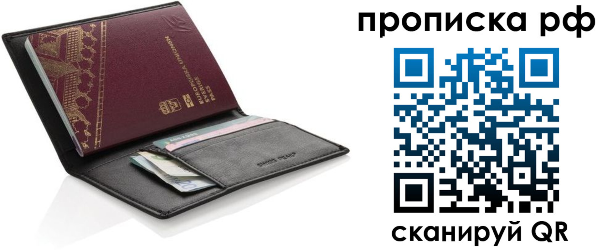 прописка для работы в Северобайкальске