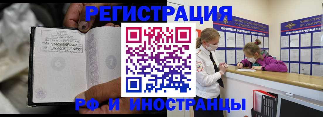 прописка в квартире в Северобайкальске