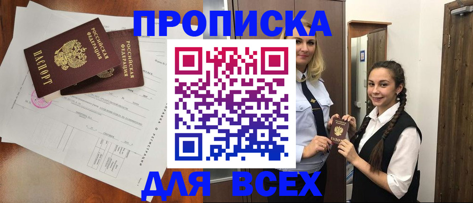 временная регистрация поиск в Северобайкальске