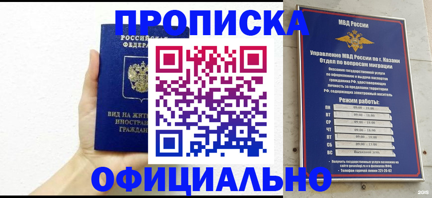 прописка штамп в Северобайкальске