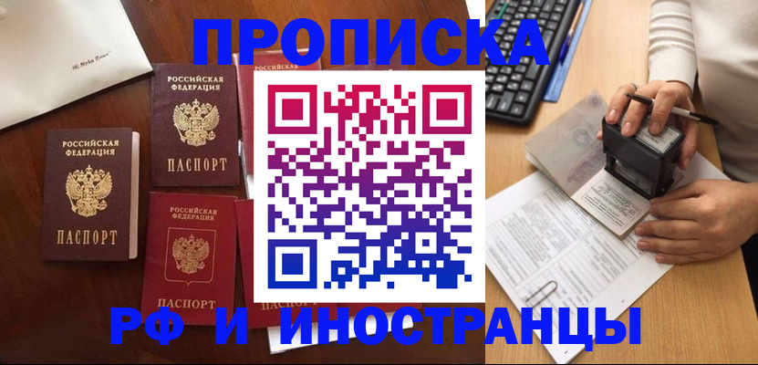 временная регистрация купить в Северобайкальске