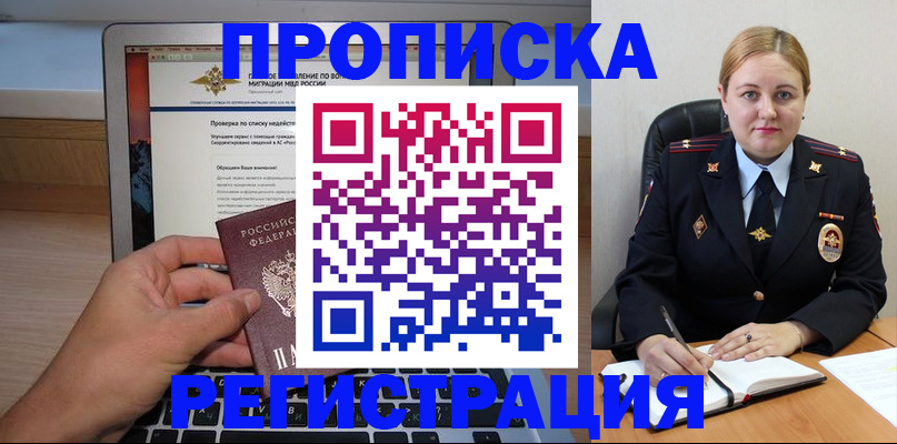 прописка ребенка в Северобайкальске