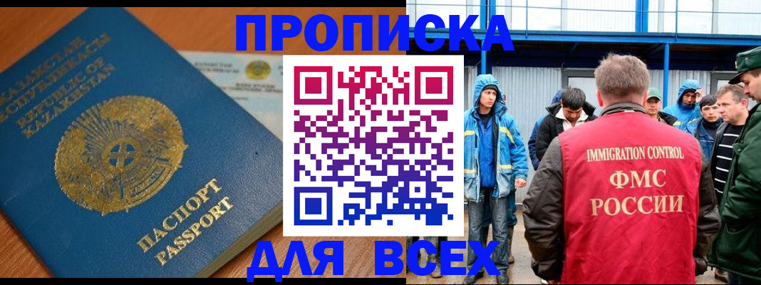 временная регистрация собственник в Северобайкальске