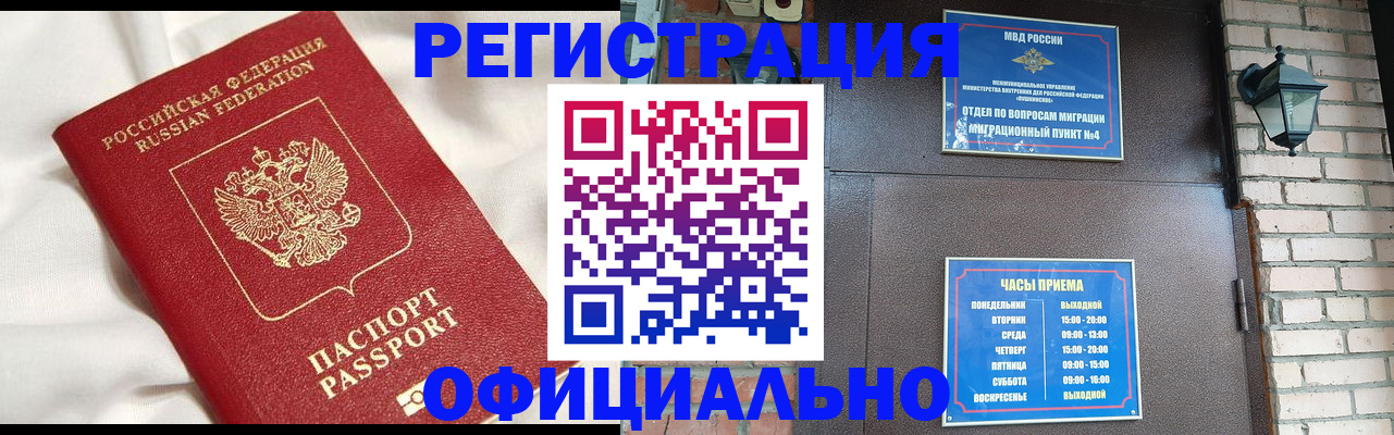 временная регистрация гарантия в Северобайкальске