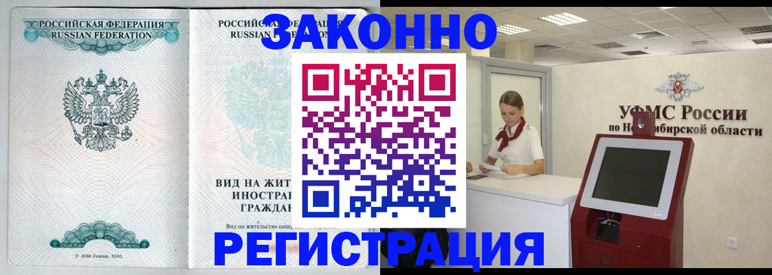 временная регистрация законно в Северобайкальске