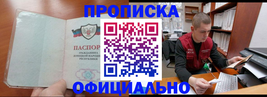 прописка в Северобайкальске