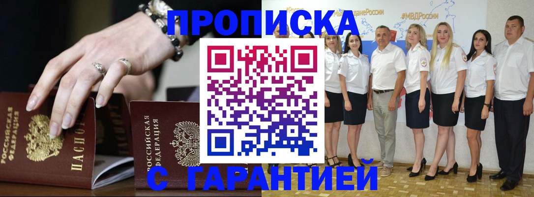 прописка для школы в Северобайкальске